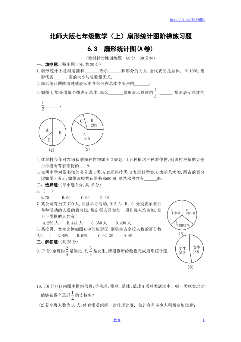 扇形统计图习练带答案_小学1-6年级全部试卷_数学_六年级_3-11-4、小学六年级数学下册_3-11-4-2、练习题、作业、试题、试卷_苏教版_课时练