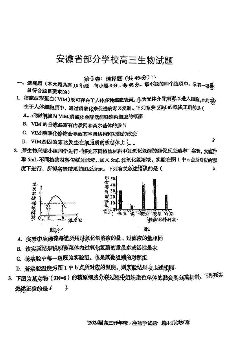 高三生物试题_2024年2月_01每日更新_22号_2024届1号卷A10联盟安徽高三开年考_1号卷A10联盟安徽2024届高三开年考生物