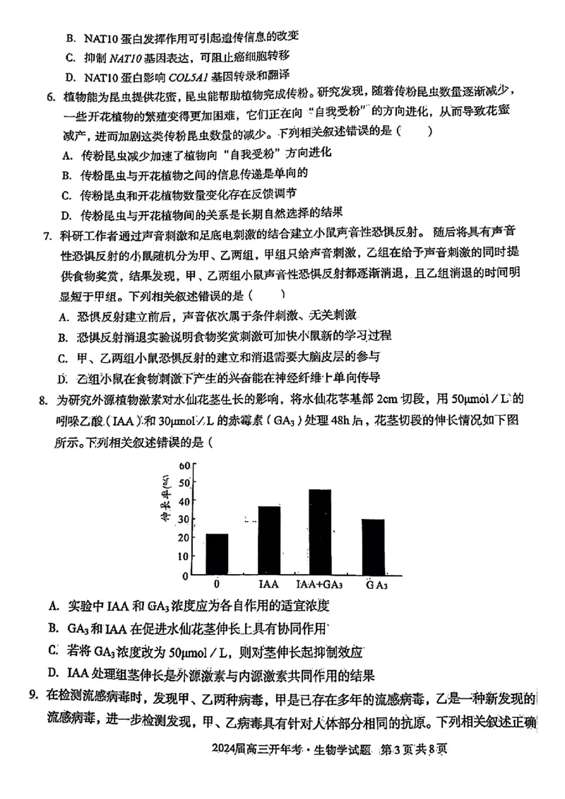 高三生物试题_2024年2月_01每日更新_22号_2024届1号卷A10联盟安徽高三开年考_1号卷A10联盟安徽2024届高三开年考生物