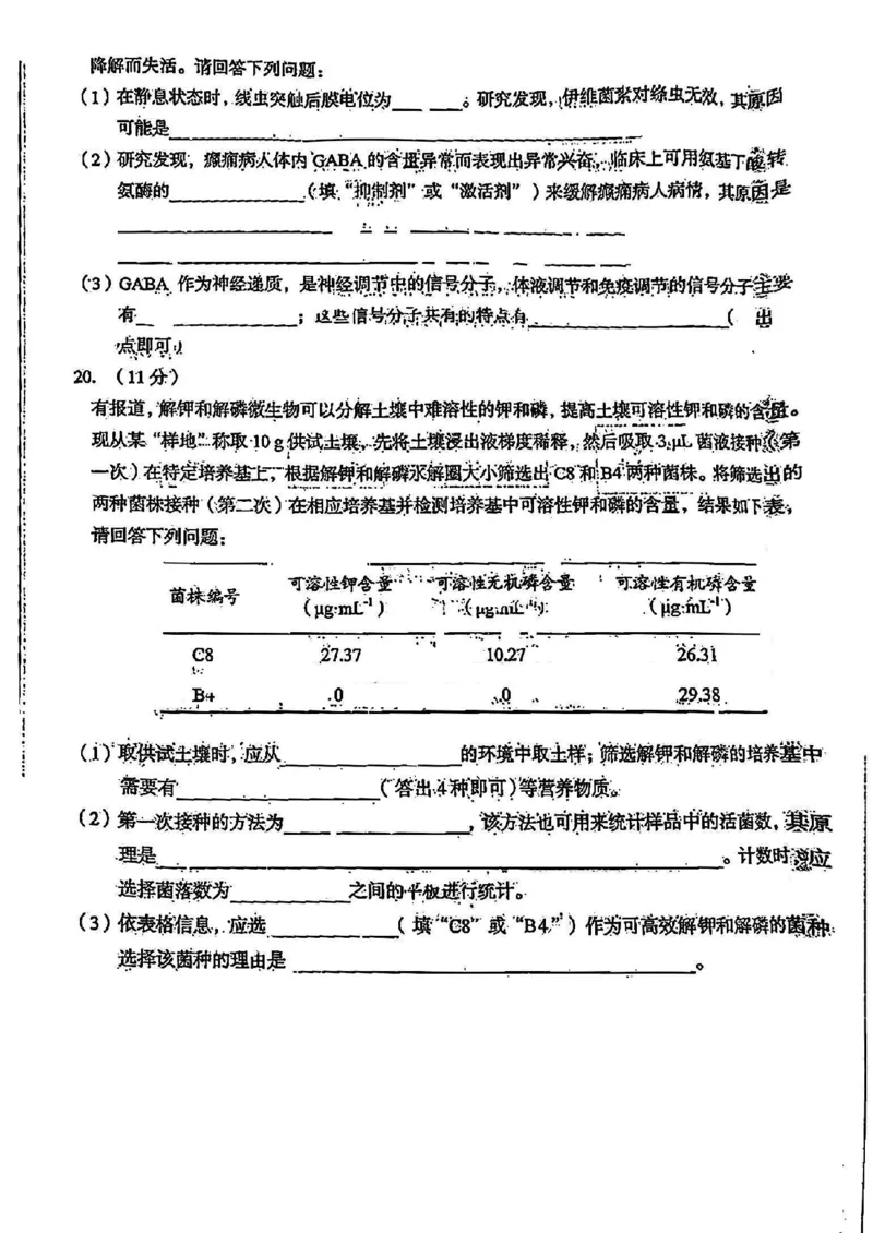 高三生物试题_2024年2月_01每日更新_22号_2024届1号卷A10联盟安徽高三开年考_1号卷A10联盟安徽2024届高三开年考生物