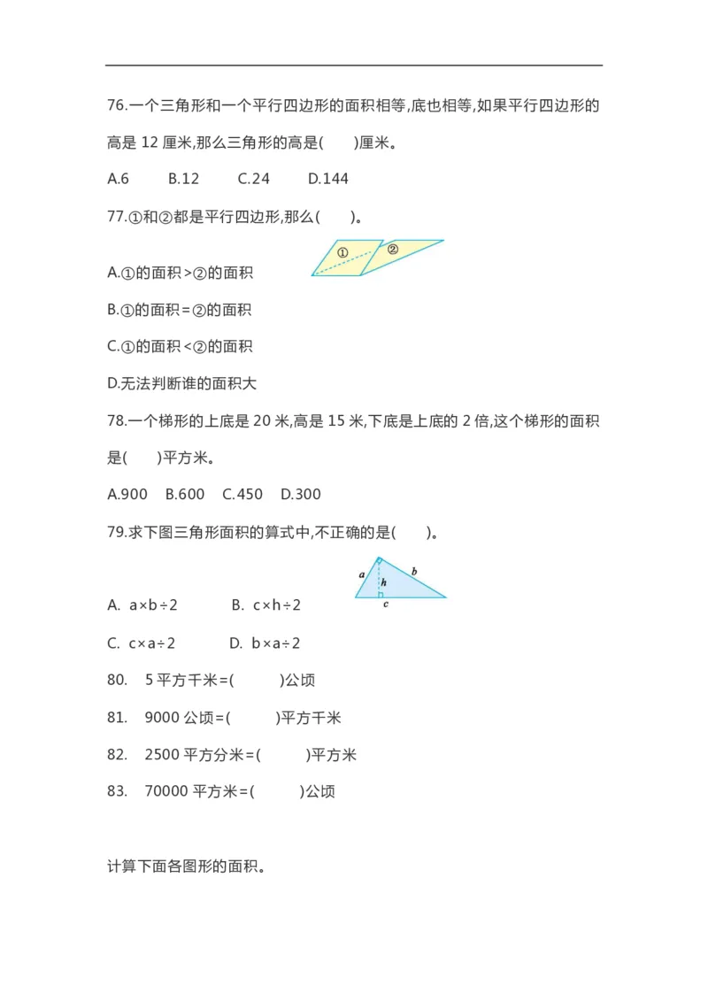 小学数学5年级上册精选100题_小学1-6年级全部试卷_数学_五年级_3-10-3、小学五年级数学上册_3-10-3-2、练习题、作业、试题、试卷_通用
