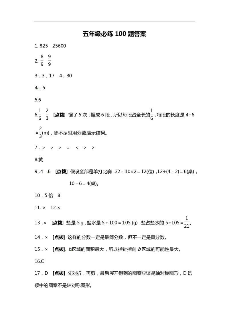 小学数学5年级上册精选100题_小学1-6年级全部试卷_数学_五年级_3-10-3、小学五年级数学上册_3-10-3-2、练习题、作业、试题、试卷_通用
