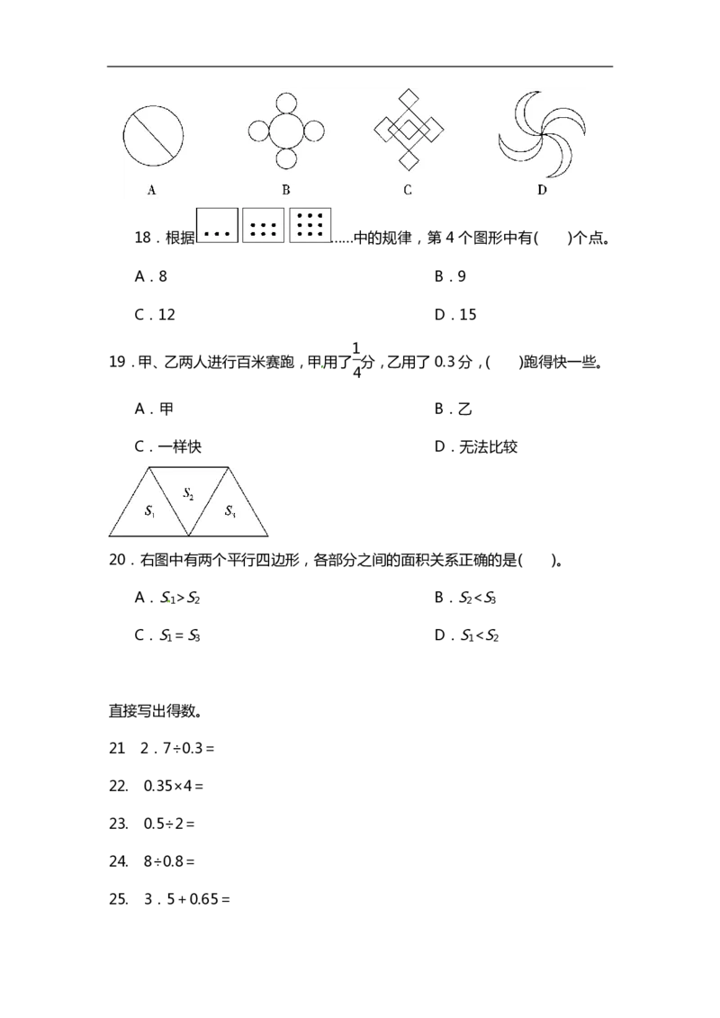 小学数学5年级上册精选100题_小学1-6年级全部试卷_数学_五年级_3-10-3、小学五年级数学上册_3-10-3-2、练习题、作业、试题、试卷_通用