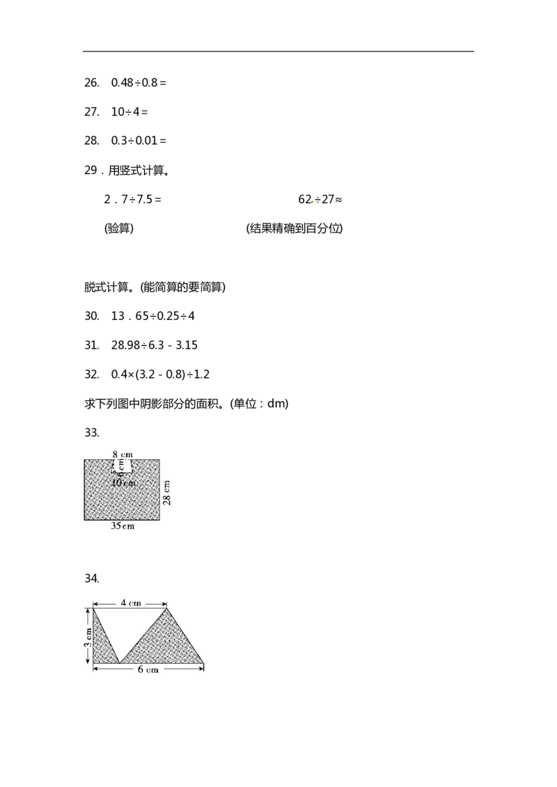 小学数学5年级上册精选100题_小学1-6年级全部试卷_数学_五年级_3-10-3、小学五年级数学上册_3-10-3-2、练习题、作业、试题、试卷_通用