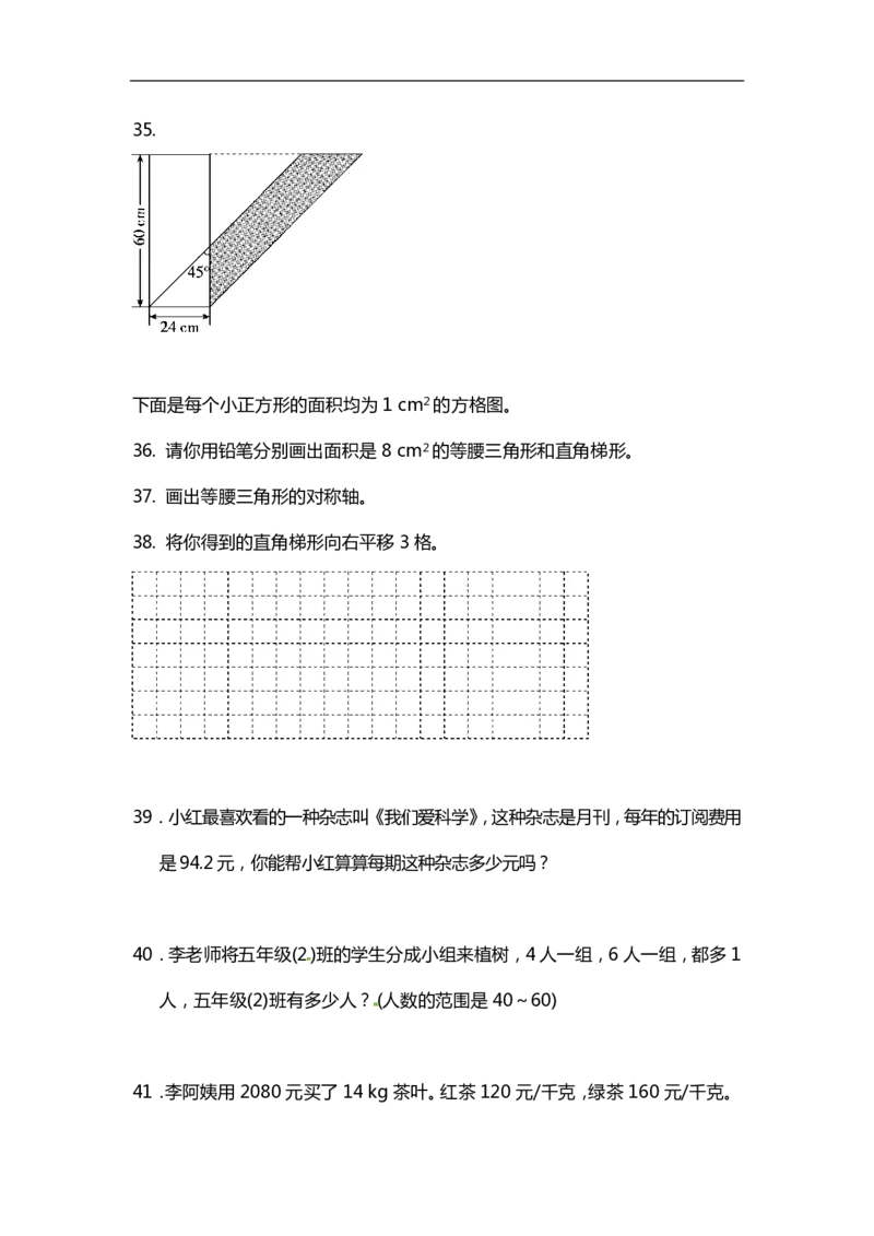 小学数学5年级上册精选100题_小学1-6年级全部试卷_数学_五年级_3-10-3、小学五年级数学上册_3-10-3-2、练习题、作业、试题、试卷_通用