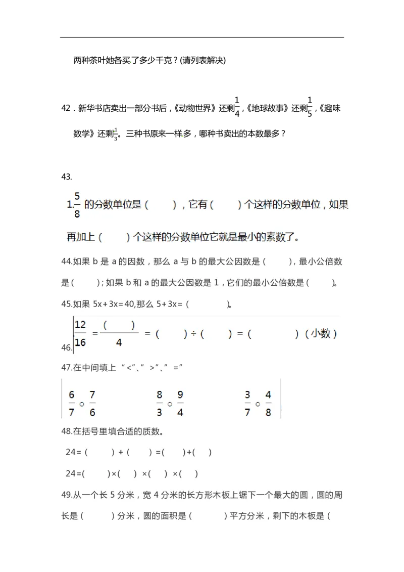 小学数学5年级上册精选100题_小学1-6年级全部试卷_数学_五年级_3-10-3、小学五年级数学上册_3-10-3-2、练习题、作业、试题、试卷_通用