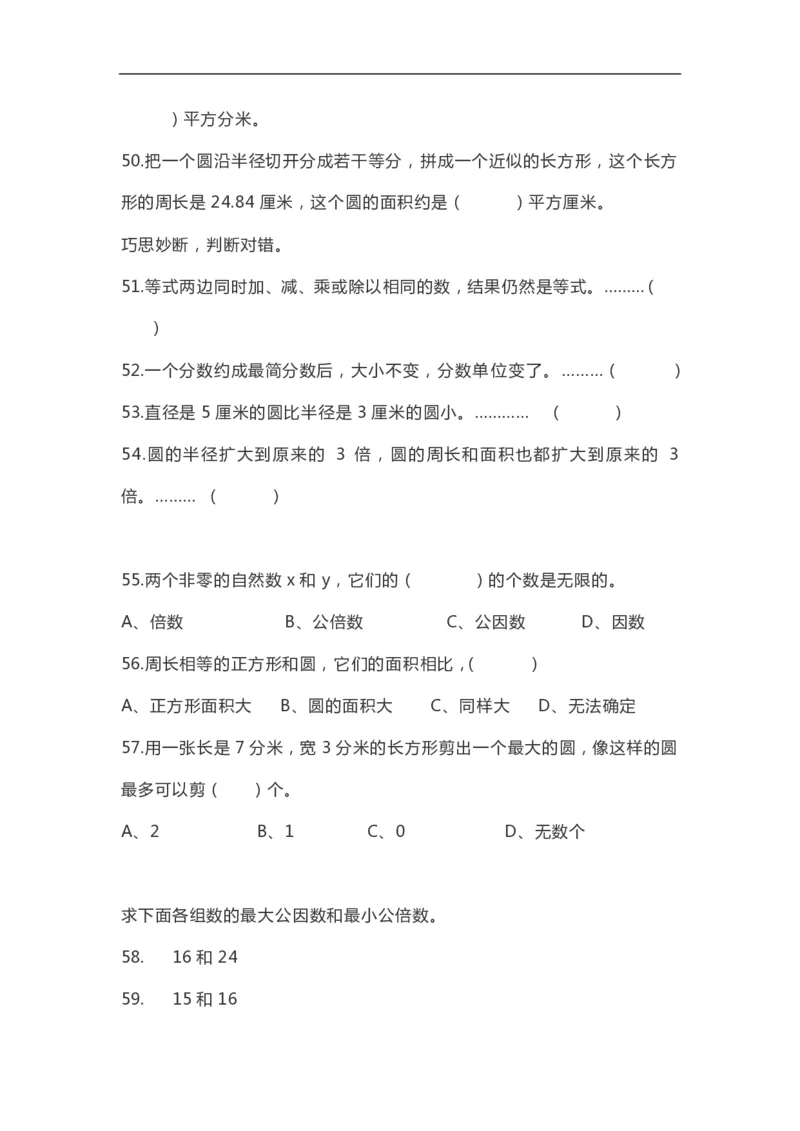 小学数学5年级上册精选100题_小学1-6年级全部试卷_数学_五年级_3-10-3、小学五年级数学上册_3-10-3-2、练习题、作业、试题、试卷_通用