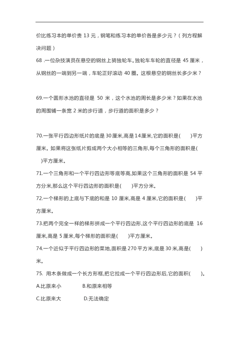 小学数学5年级上册精选100题_小学1-6年级全部试卷_数学_五年级_3-10-3、小学五年级数学上册_3-10-3-2、练习题、作业、试题、试卷_通用