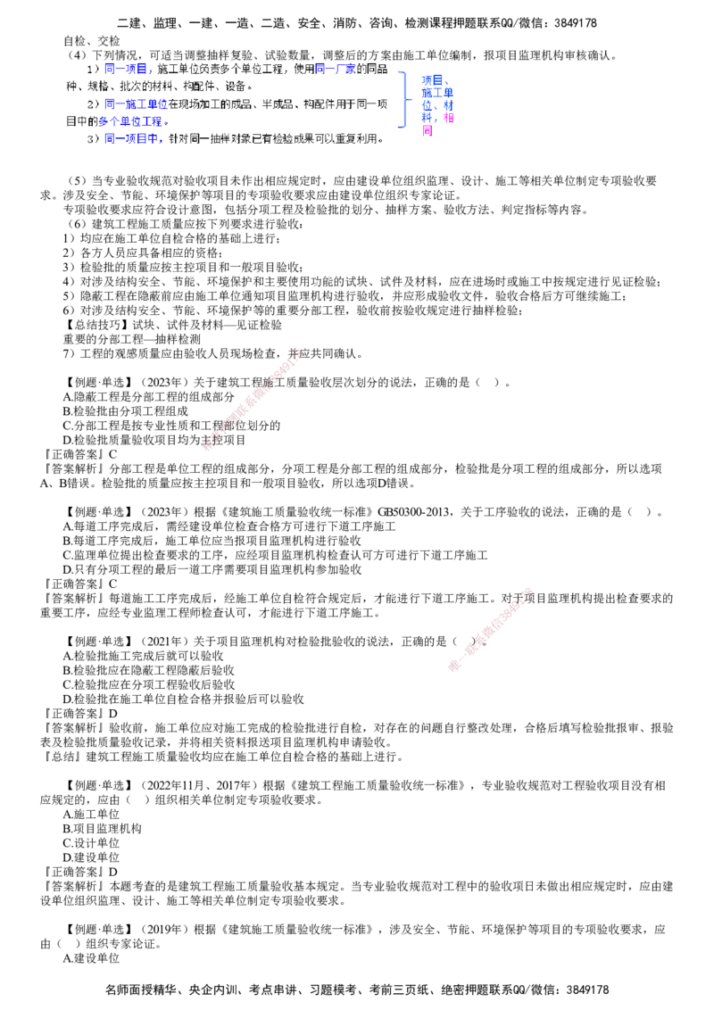 第01讲　建筑工程施工质量验收层次划分原则_监理工程师_2025监理工程师_2025年监理工程师SVIP_2025年监理土建控制SVIP_02-基础精讲✿高端面授✿深度强化