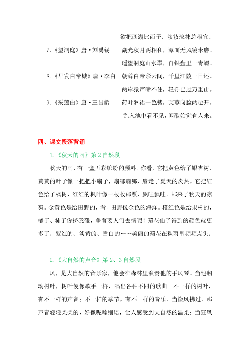 小学三年级上册语文期末复习：背诵与积累知识梳理_小学1-6年级全部试卷_语文_三年级_3-8-1、小学三年级语文上册_3-8-1-1、复习、知识点、归纳汇总_通用