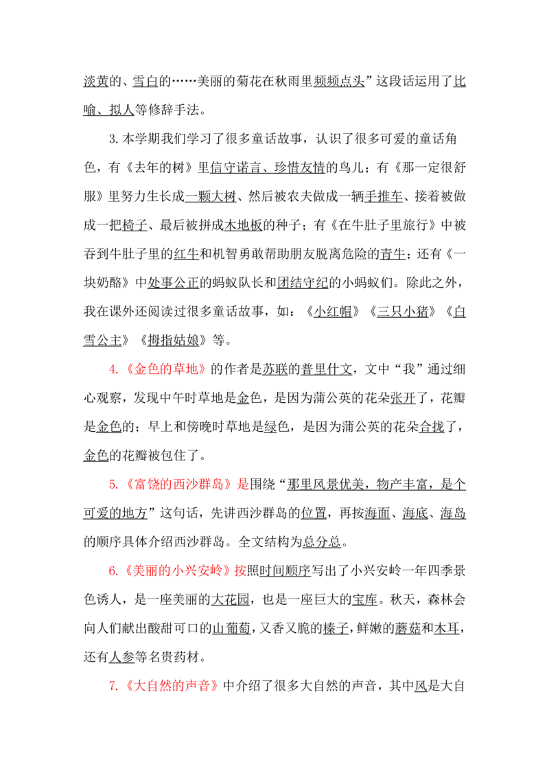小学三年级上册语文期末复习：背诵与积累知识梳理_小学1-6年级全部试卷_语文_三年级_3-8-1、小学三年级语文上册_3-8-1-1、复习、知识点、归纳汇总_通用