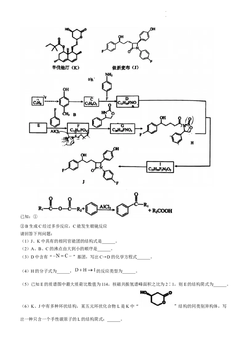 黑龙江省哈尔滨市第三中学校2023-2024学年高三一模化学试题_2024年3月_013月合集_2024届黑龙江省哈尔滨市第三中学校高三下学期第一次模拟考试
