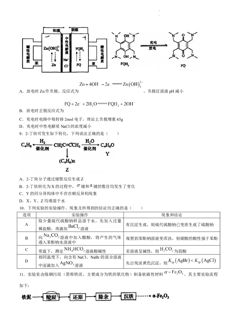 黑龙江省哈尔滨市第三中学校2023-2024学年高三一模化学试题_2024年3月_013月合集_2024届黑龙江省哈尔滨市第三中学校高三下学期第一次模拟考试