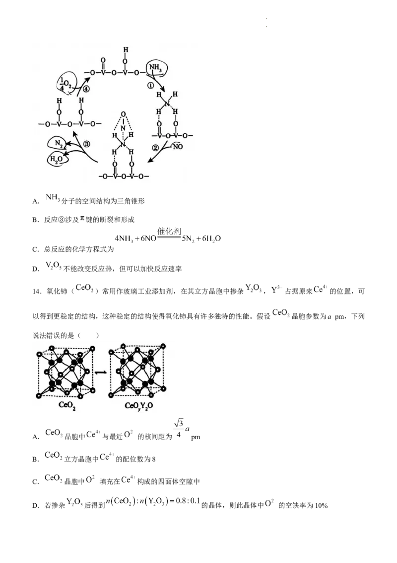 黑龙江省哈尔滨市第三中学校2023-2024学年高三一模化学试题_2024年3月_013月合集_2024届黑龙江省哈尔滨市第三中学校高三下学期第一次模拟考试