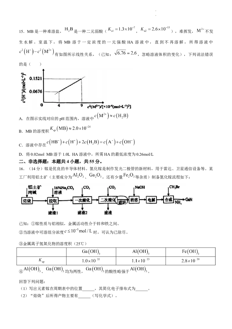 黑龙江省哈尔滨市第三中学校2023-2024学年高三一模化学试题_2024年3月_013月合集_2024届黑龙江省哈尔滨市第三中学校高三下学期第一次模拟考试