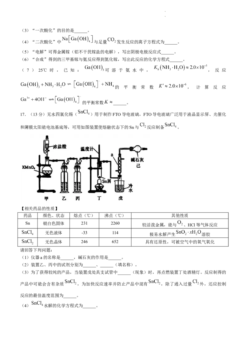 黑龙江省哈尔滨市第三中学校2023-2024学年高三一模化学试题_2024年3月_013月合集_2024届黑龙江省哈尔滨市第三中学校高三下学期第一次模拟考试
