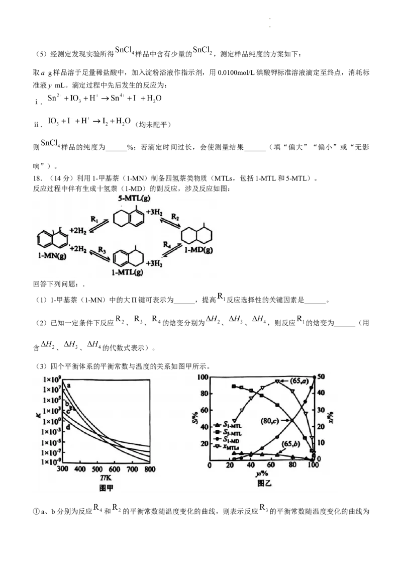 黑龙江省哈尔滨市第三中学校2023-2024学年高三一模化学试题_2024年3月_013月合集_2024届黑龙江省哈尔滨市第三中学校高三下学期第一次模拟考试