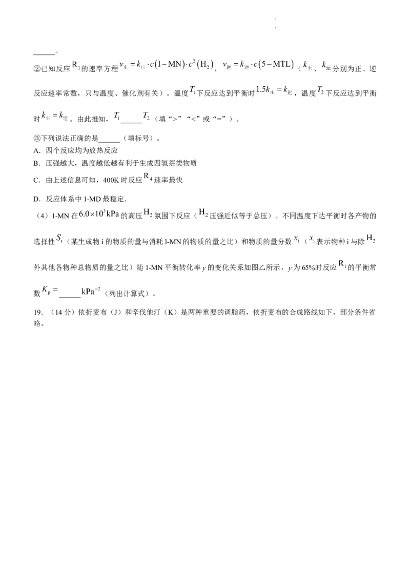 黑龙江省哈尔滨市第三中学校2023-2024学年高三一模化学试题_2024年3月_013月合集_2024届黑龙江省哈尔滨市第三中学校高三下学期第一次模拟考试