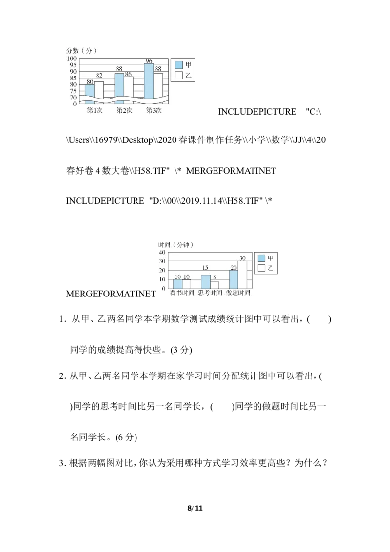 第七单元跟踪检测卷_小学1-6年级全部试卷_数学_四年级_3-9-4、小学四年级数学下册_3-9-4-2、练习题、作业、试题、试卷_冀教版_单元测试卷