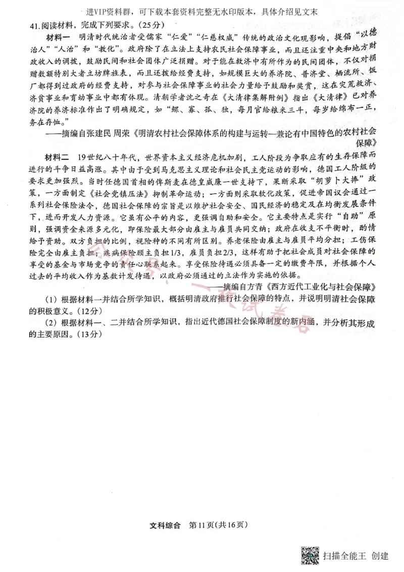 （预约）2023届陕西省安康市高三二模文科综合试题（PDF）_2024年2月_01每日更新_11号_2023届陕西省安康市高三二模（菁师联盟3月质量监测）
