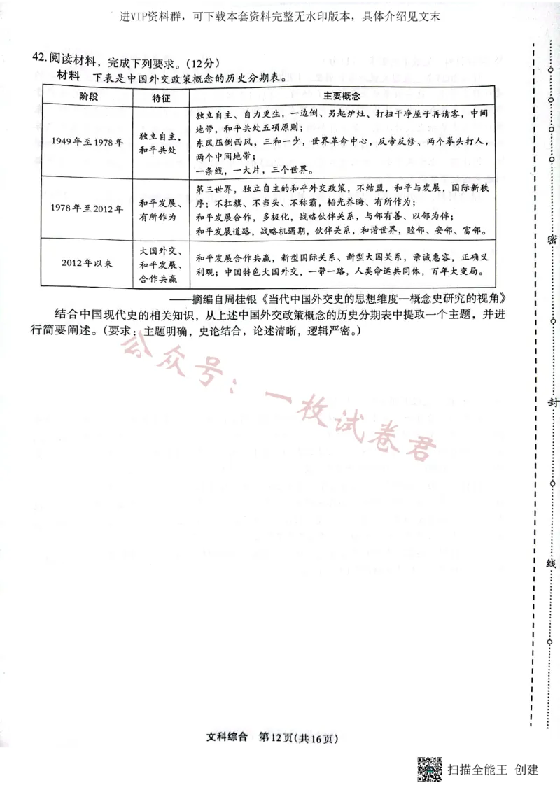 （预约）2023届陕西省安康市高三二模文科综合试题（PDF）_2024年2月_01每日更新_11号_2023届陕西省安康市高三二模（菁师联盟3月质量监测）