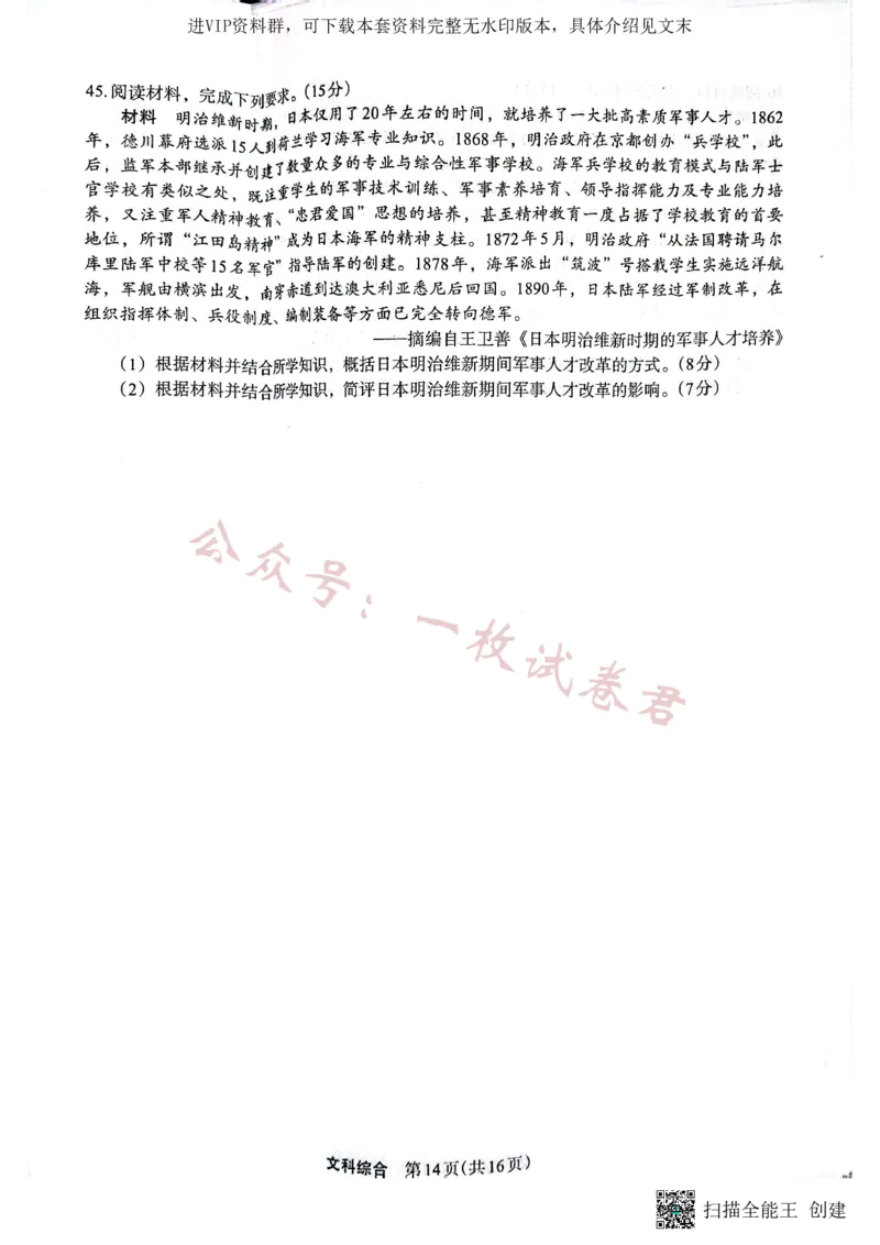 （预约）2023届陕西省安康市高三二模文科综合试题（PDF）_2024年2月_01每日更新_11号_2023届陕西省安康市高三二模（菁师联盟3月质量监测）