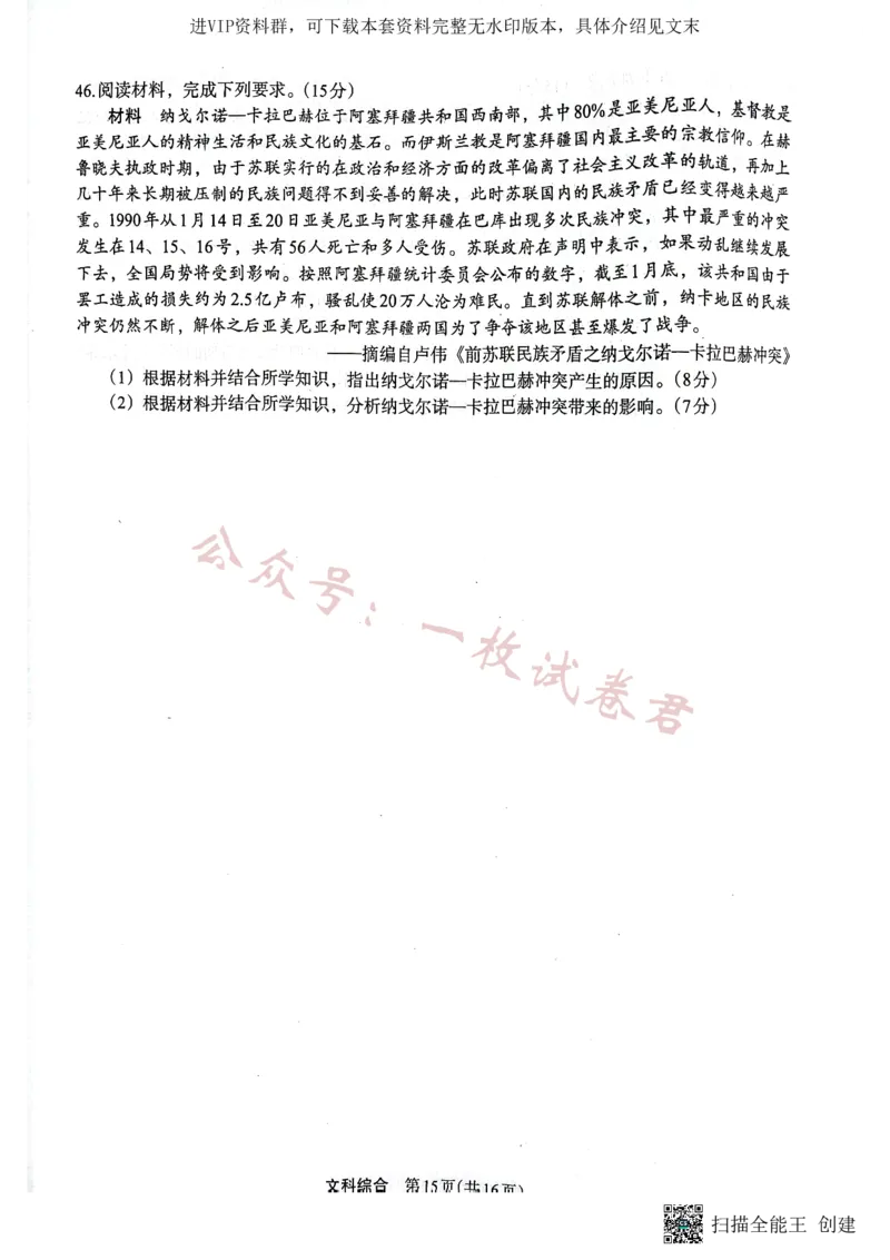 （预约）2023届陕西省安康市高三二模文科综合试题（PDF）_2024年2月_01每日更新_11号_2023届陕西省安康市高三二模（菁师联盟3月质量监测）
