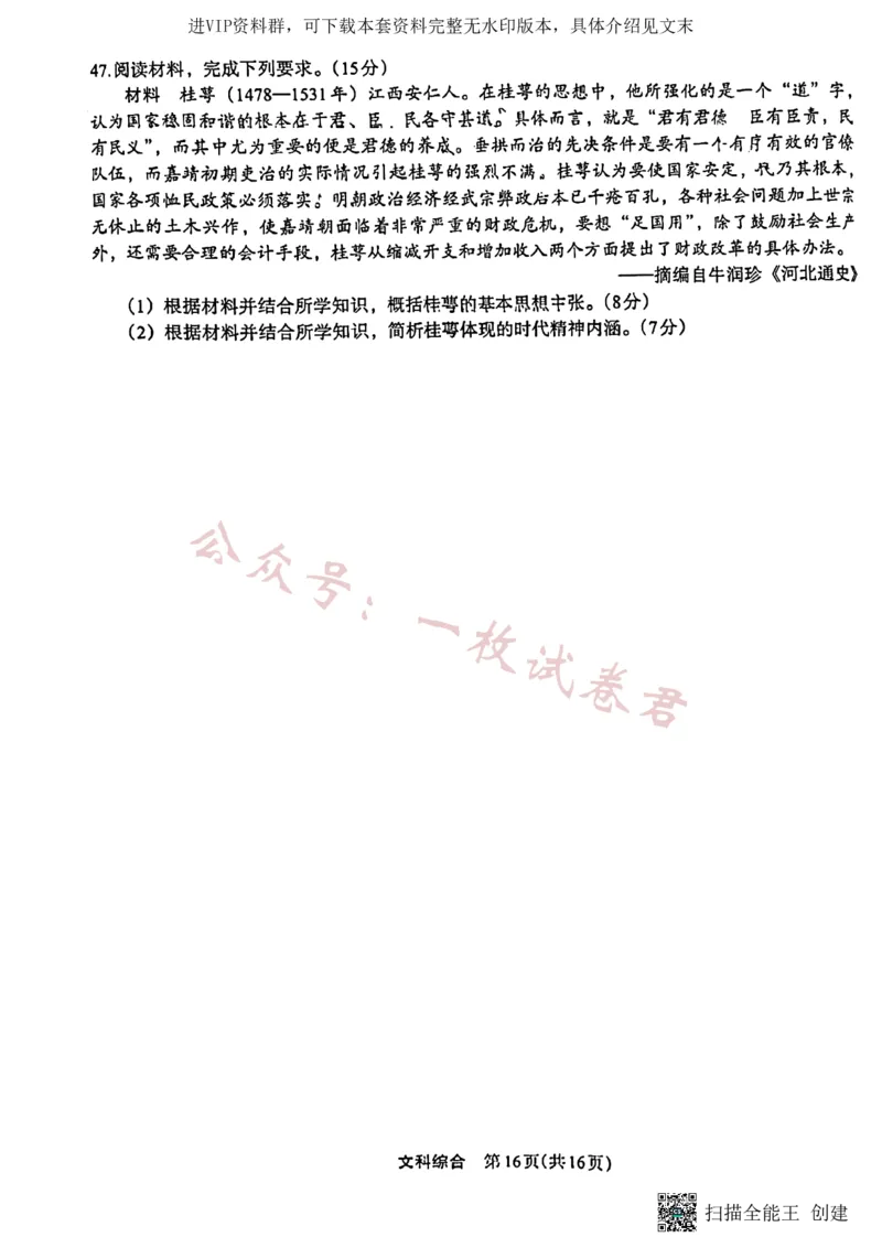 （预约）2023届陕西省安康市高三二模文科综合试题（PDF）_2024年2月_01每日更新_11号_2023届陕西省安康市高三二模（菁师联盟3月质量监测）