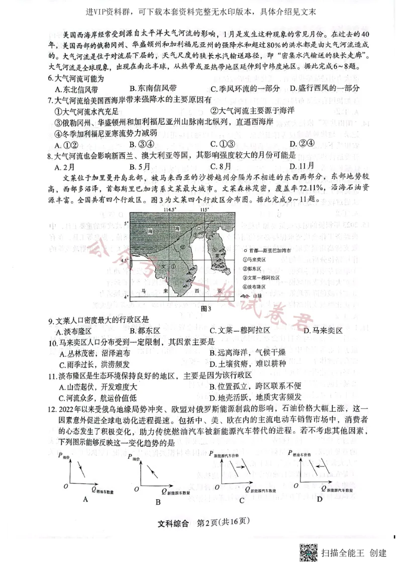 （预约）2023届陕西省安康市高三二模文科综合试题（PDF）_2024年2月_01每日更新_11号_2023届陕西省安康市高三二模（菁师联盟3月质量监测）
