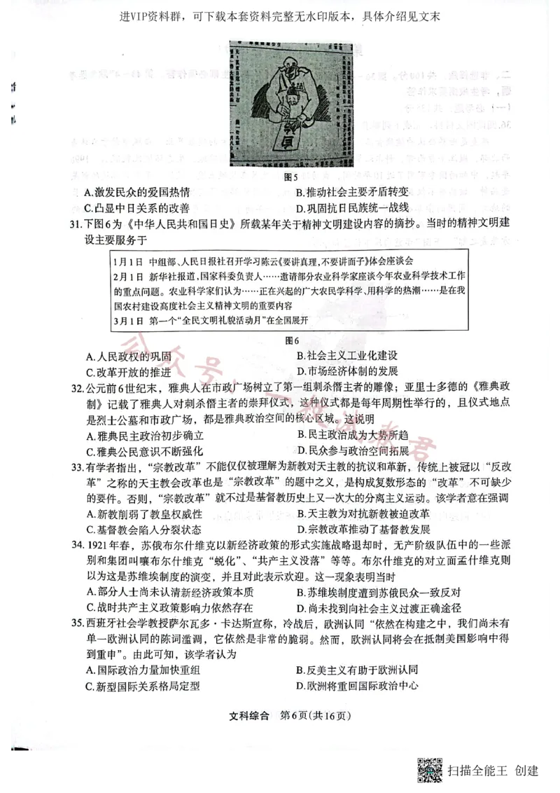 （预约）2023届陕西省安康市高三二模文科综合试题（PDF）_2024年2月_01每日更新_11号_2023届陕西省安康市高三二模（菁师联盟3月质量监测）