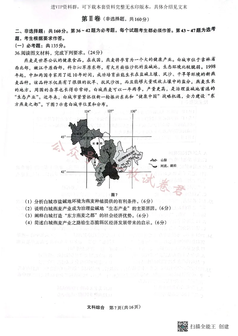 （预约）2023届陕西省安康市高三二模文科综合试题（PDF）_2024年2月_01每日更新_11号_2023届陕西省安康市高三二模（菁师联盟3月质量监测）
