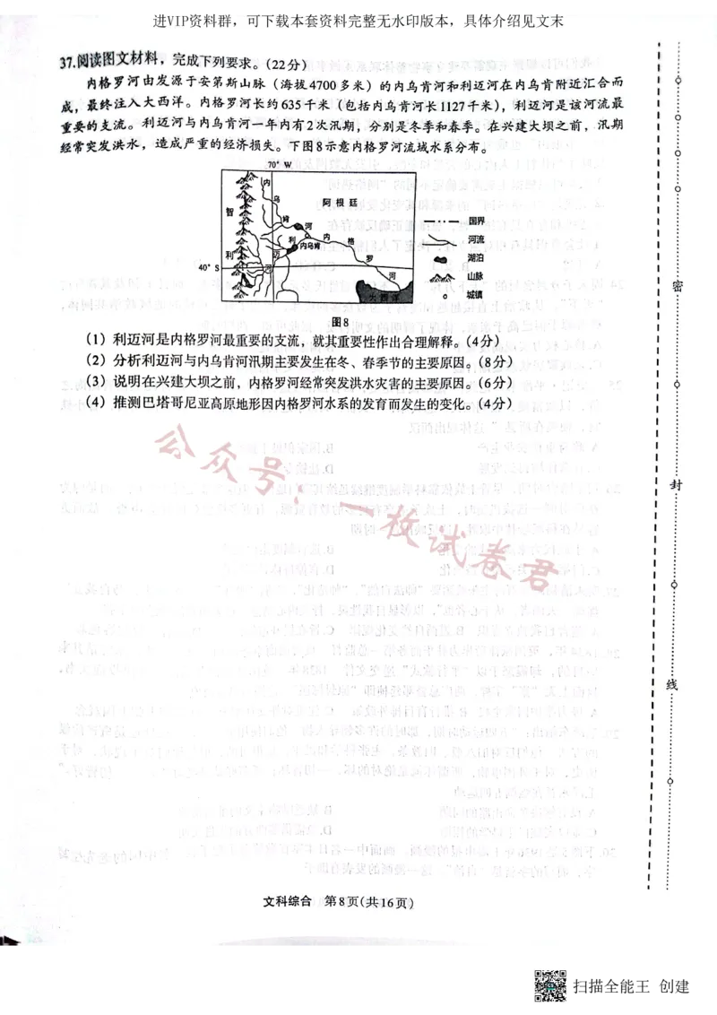 （预约）2023届陕西省安康市高三二模文科综合试题（PDF）_2024年2月_01每日更新_11号_2023届陕西省安康市高三二模（菁师联盟3月质量监测）