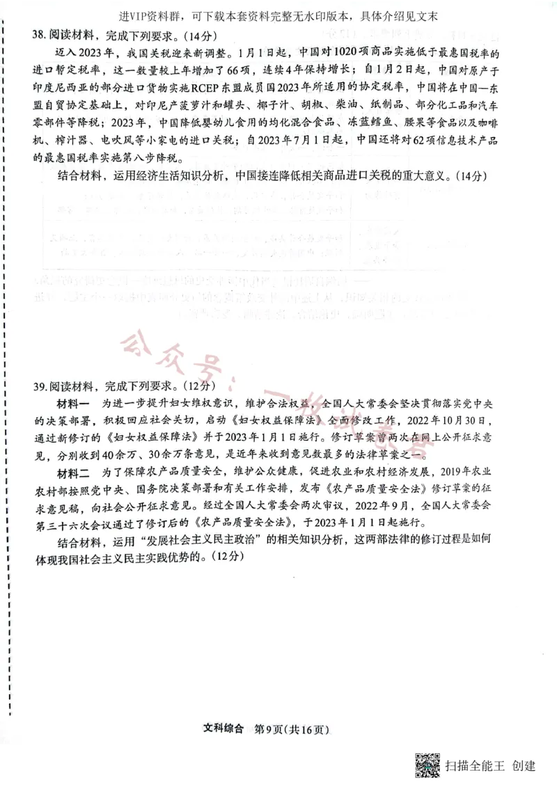 （预约）2023届陕西省安康市高三二模文科综合试题（PDF）_2024年2月_01每日更新_11号_2023届陕西省安康市高三二模（菁师联盟3月质量监测）
