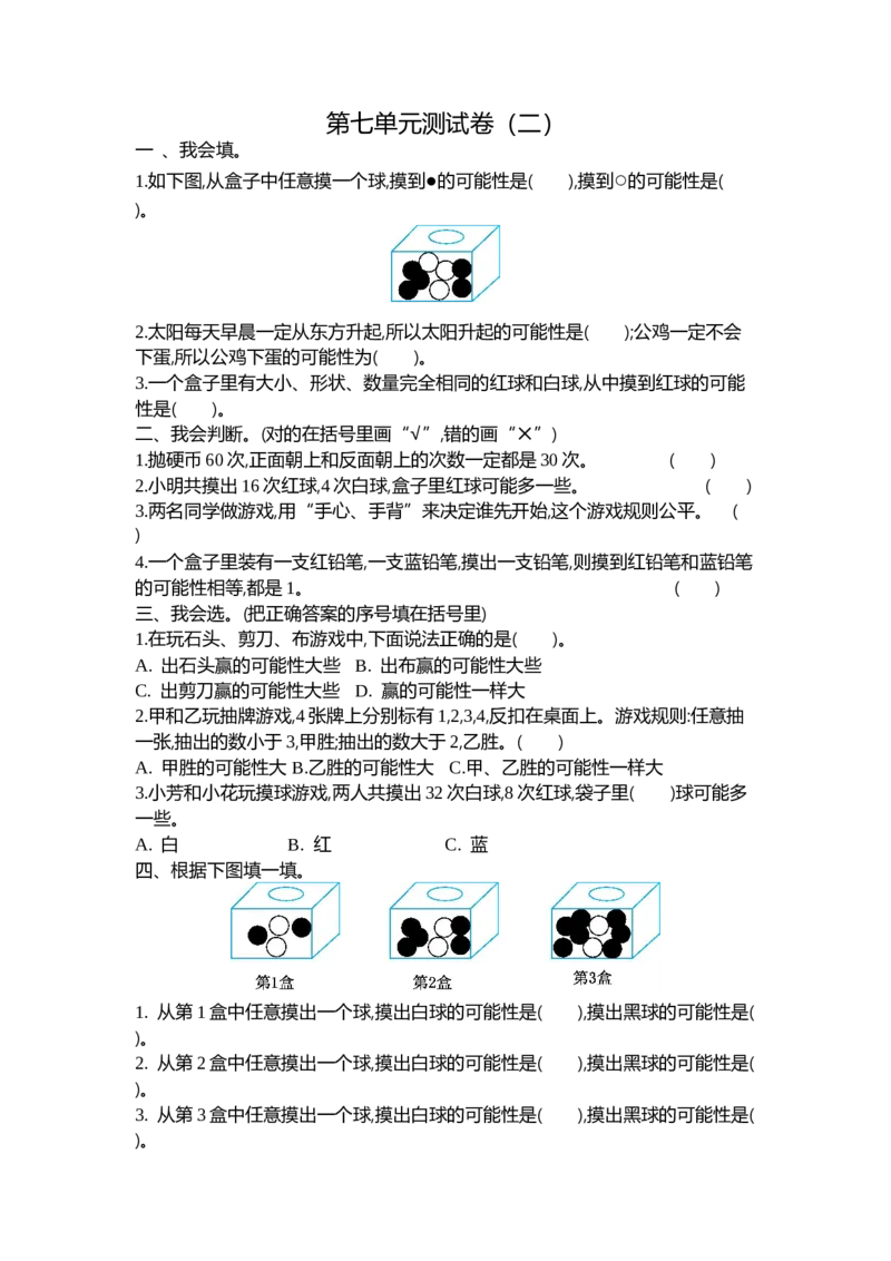 第七单元测试卷（二）_小学1-6年级全部试卷_数学_五年级_3-10-3、小学五年级数学上册_3-10-3-2、练习题、作业、试题、试卷_北师大版_单元测试卷