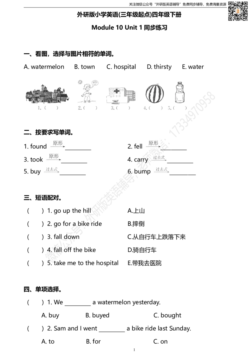 外研版三起四下M10U1同步练习_小学1-6年级全部试卷_英语_四年级_3-9-6、小学四年级英语下册_3-9-6-2、练习题、作业、试题、试卷_外研版三起点_外研三起四下Module10单元测试卷及答案含听力