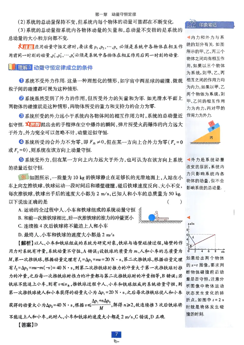 2025秋高中必刷题物理RJ选修1狂K重点_2026版高中必刷题_物理_2026版高中必刷题物理人教版_2026版高中必刷题物理选修一人教版