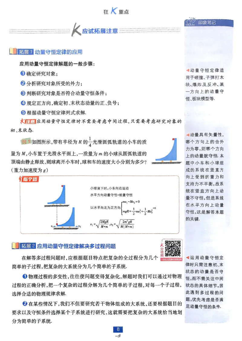 2025秋高中必刷题物理RJ选修1狂K重点_2026版高中必刷题_物理_2026版高中必刷题物理人教版_2026版高中必刷题物理选修一人教版