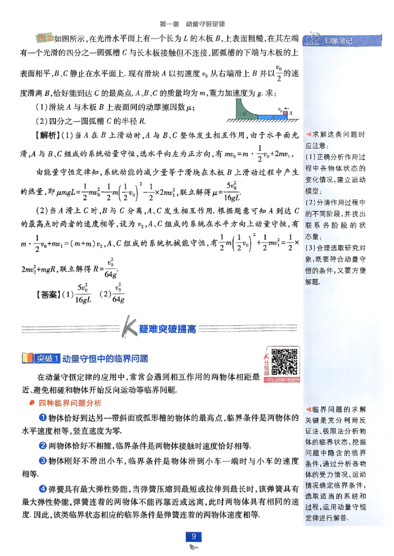 2025秋高中必刷题物理RJ选修1狂K重点_2026版高中必刷题_物理_2026版高中必刷题物理人教版_2026版高中必刷题物理选修一人教版
