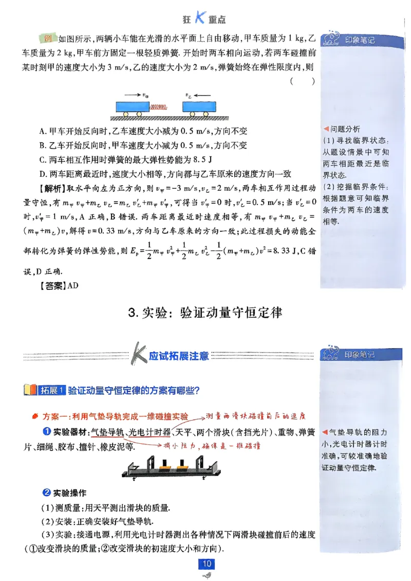 2025秋高中必刷题物理RJ选修1狂K重点_2026版高中必刷题_物理_2026版高中必刷题物理人教版_2026版高中必刷题物理选修一人教版
