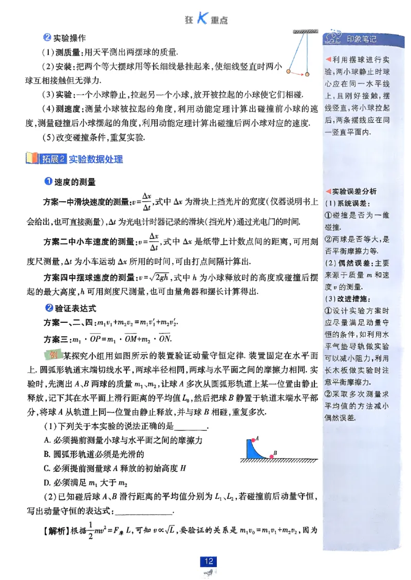 2025秋高中必刷题物理RJ选修1狂K重点_2026版高中必刷题_物理_2026版高中必刷题物理人教版_2026版高中必刷题物理选修一人教版