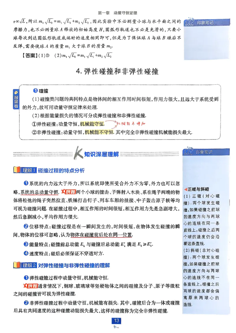 2025秋高中必刷题物理RJ选修1狂K重点_2026版高中必刷题_物理_2026版高中必刷题物理人教版_2026版高中必刷题物理选修一人教版