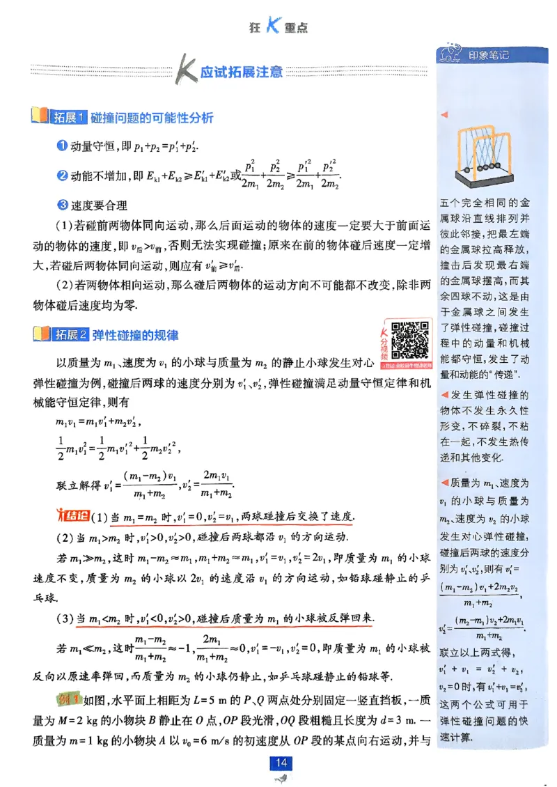 2025秋高中必刷题物理RJ选修1狂K重点_2026版高中必刷题_物理_2026版高中必刷题物理人教版_2026版高中必刷题物理选修一人教版