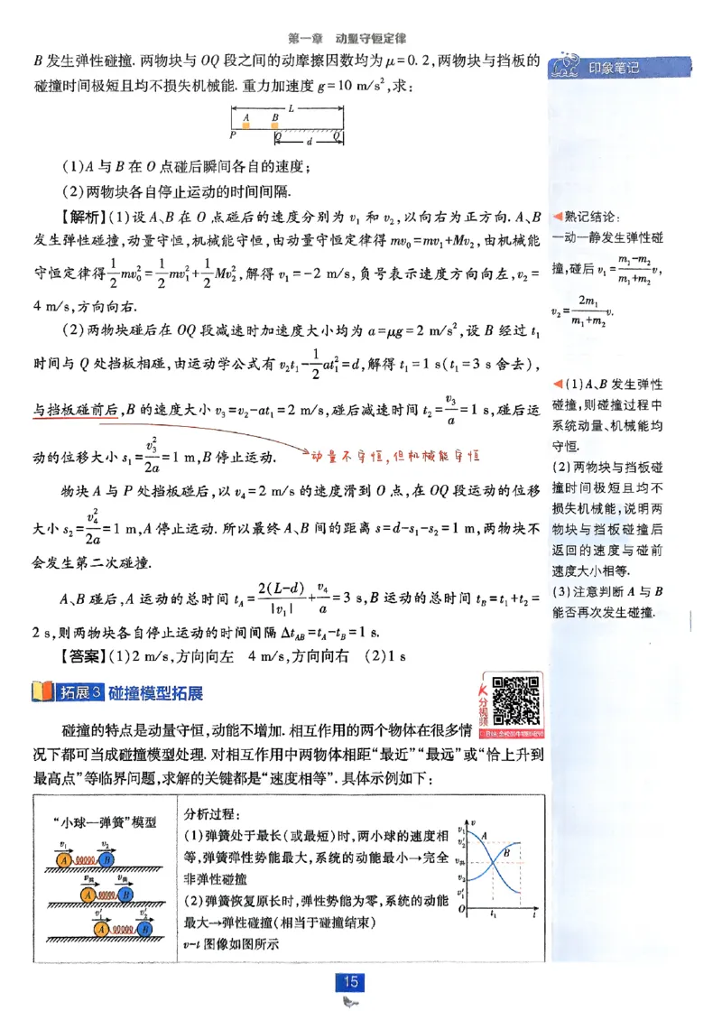 2025秋高中必刷题物理RJ选修1狂K重点_2026版高中必刷题_物理_2026版高中必刷题物理人教版_2026版高中必刷题物理选修一人教版