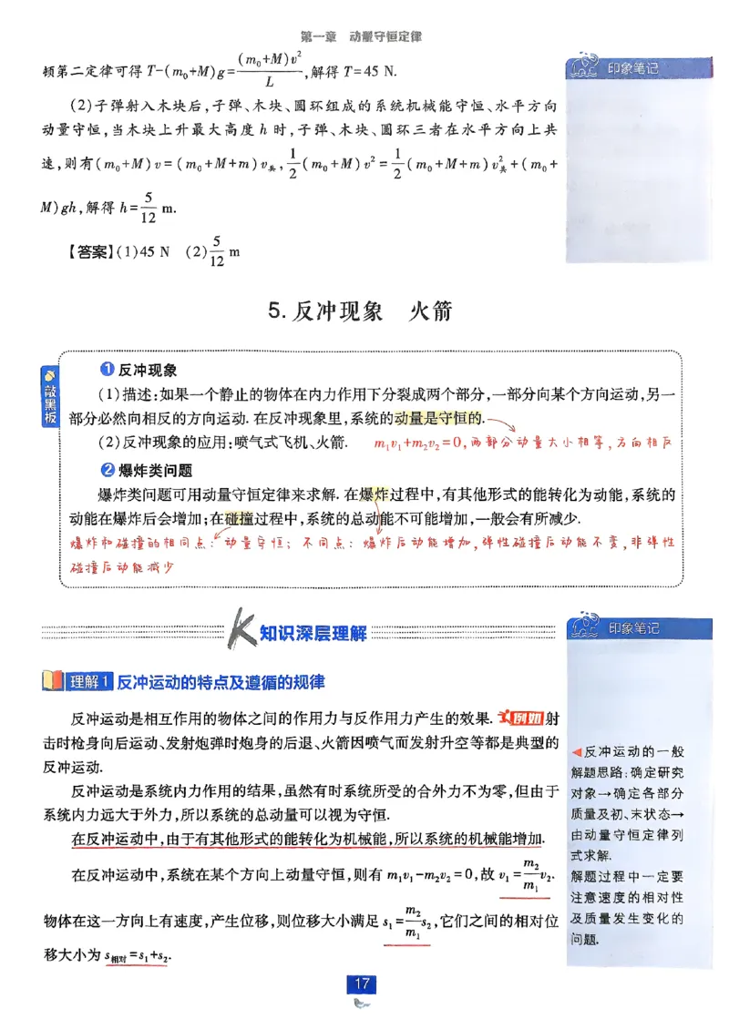 2025秋高中必刷题物理RJ选修1狂K重点_2026版高中必刷题_物理_2026版高中必刷题物理人教版_2026版高中必刷题物理选修一人教版