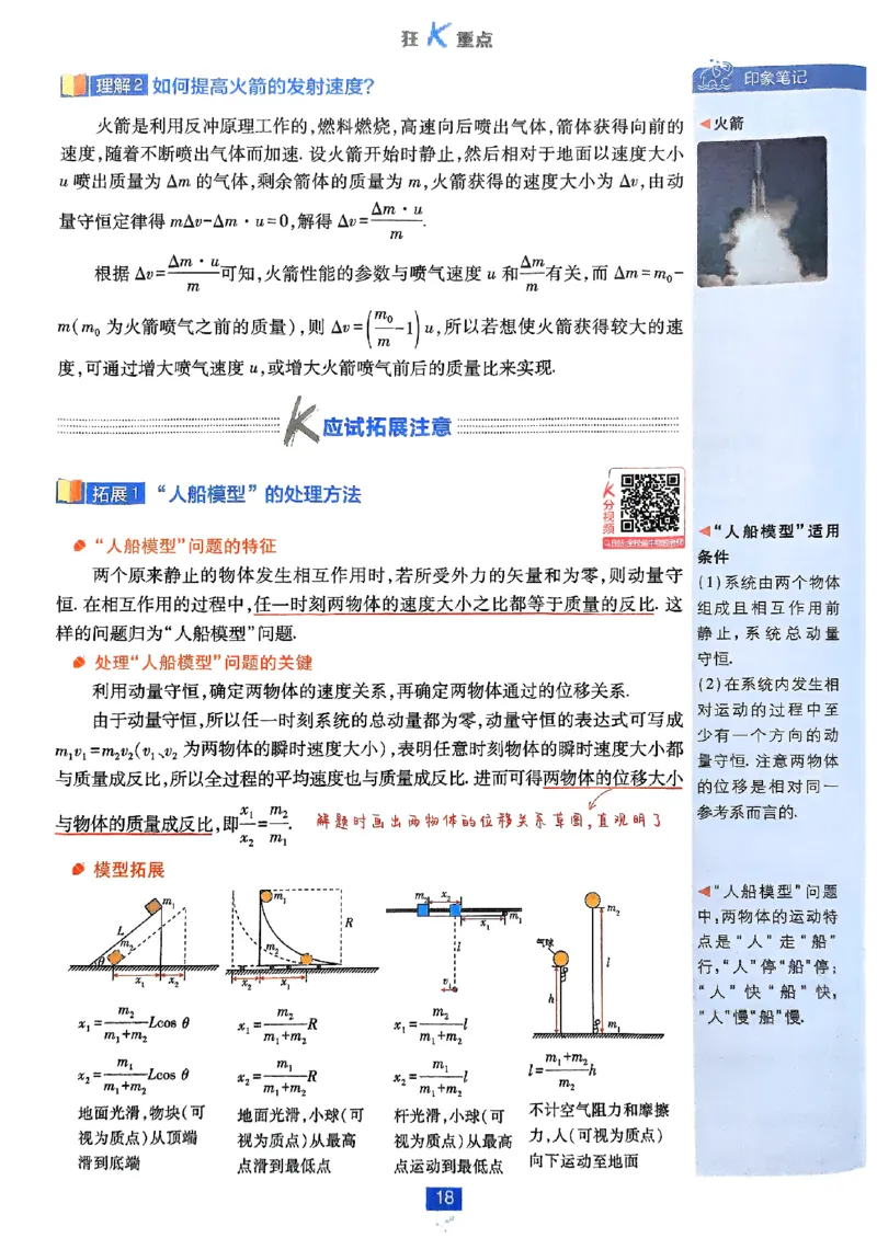 2025秋高中必刷题物理RJ选修1狂K重点_2026版高中必刷题_物理_2026版高中必刷题物理人教版_2026版高中必刷题物理选修一人教版