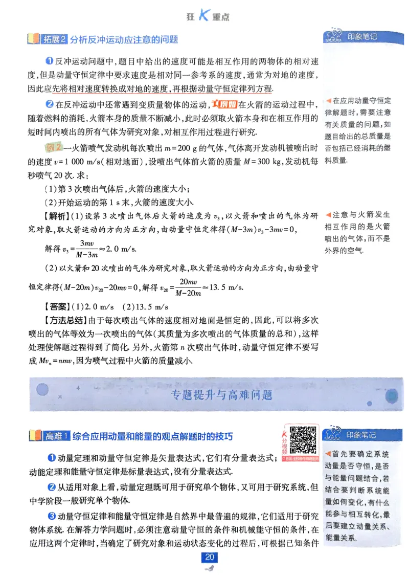 2025秋高中必刷题物理RJ选修1狂K重点_2026版高中必刷题_物理_2026版高中必刷题物理人教版_2026版高中必刷题物理选修一人教版