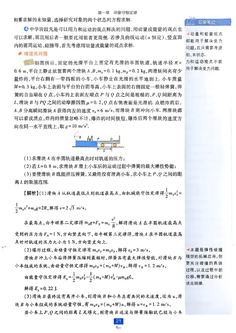 2025秋高中必刷题物理RJ选修1狂K重点_2026版高中必刷题_物理_2026版高中必刷题物理人教版_2026版高中必刷题物理选修一人教版
