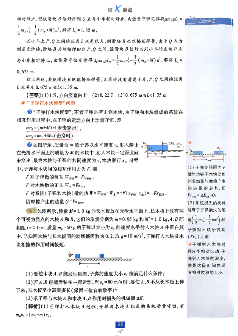 2025秋高中必刷题物理RJ选修1狂K重点_2026版高中必刷题_物理_2026版高中必刷题物理人教版_2026版高中必刷题物理选修一人教版