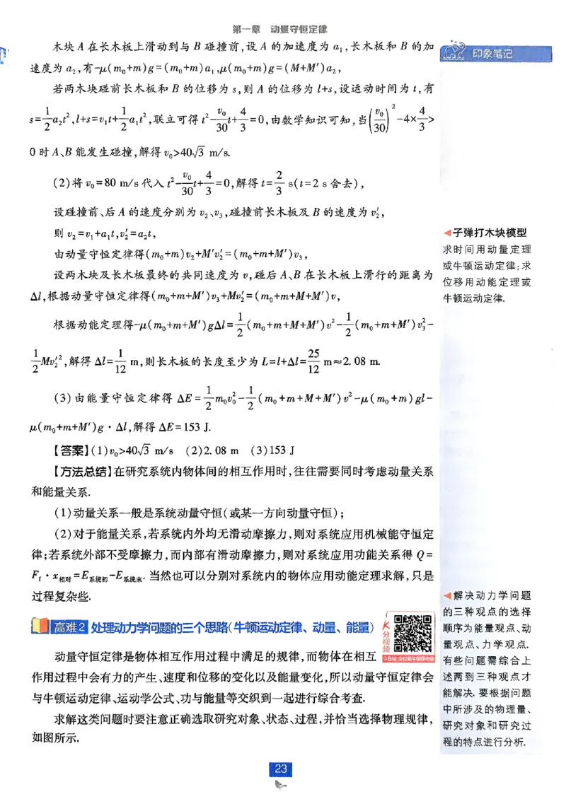 2025秋高中必刷题物理RJ选修1狂K重点_2026版高中必刷题_物理_2026版高中必刷题物理人教版_2026版高中必刷题物理选修一人教版