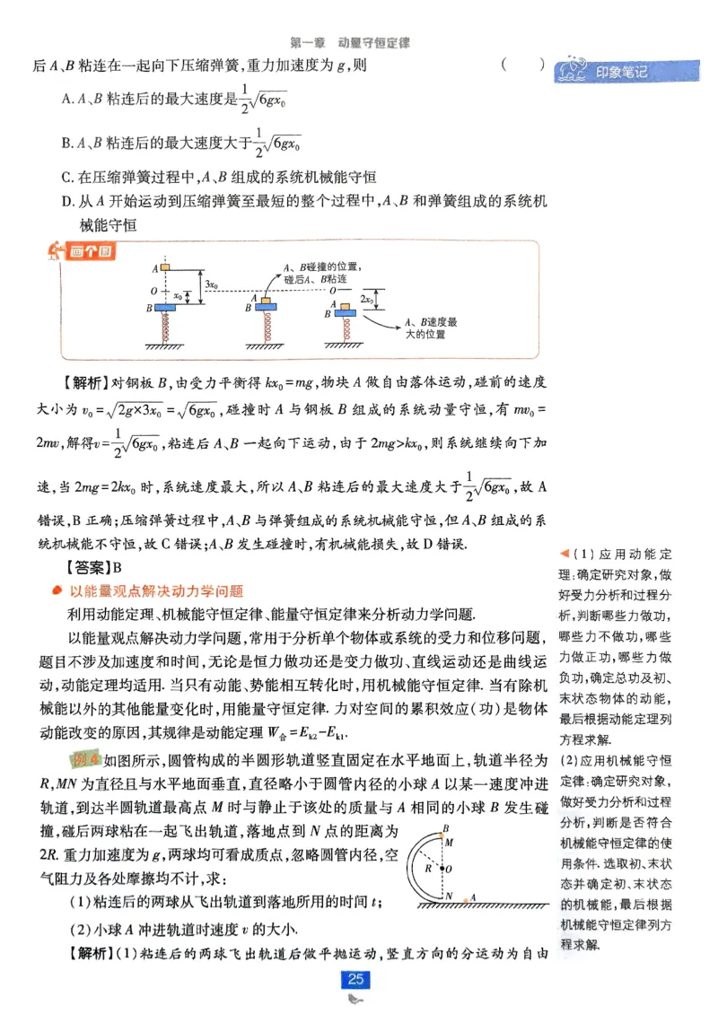 2025秋高中必刷题物理RJ选修1狂K重点_2026版高中必刷题_物理_2026版高中必刷题物理人教版_2026版高中必刷题物理选修一人教版